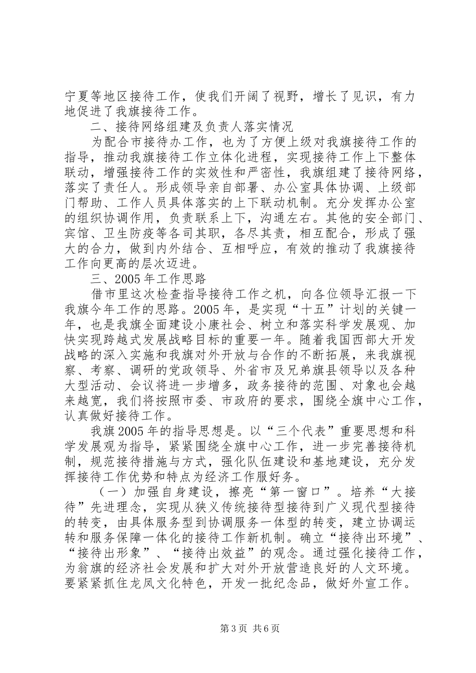 2024年政府接待工作汇报材料_第3页