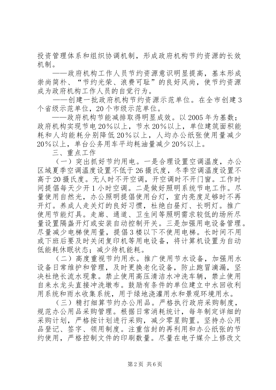 2024年政府节能减排意见_第2页