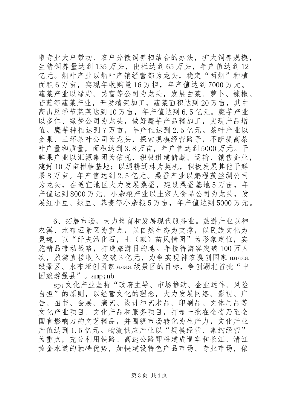 2024年政府进程的实施意见_第3页