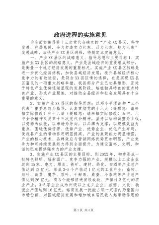 2024年政府进程的实施意见