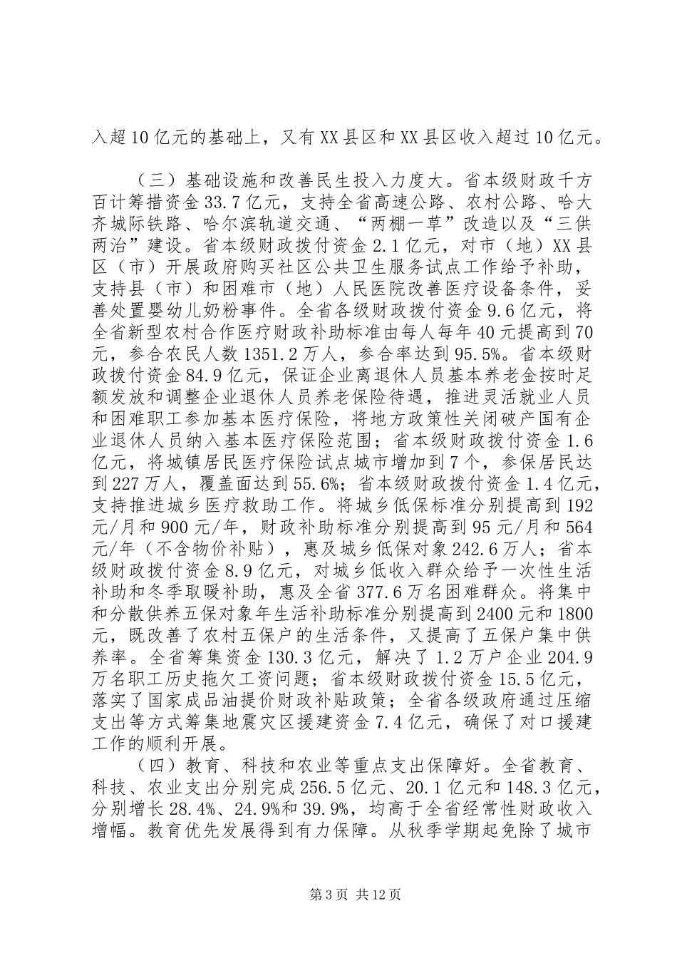 2024年政府经济发展工作汇报_第3页