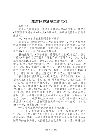 2024年政府经济发展工作汇报