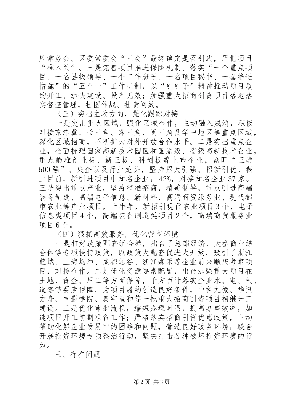 2024年经济合作和外事局工作总结_第2页