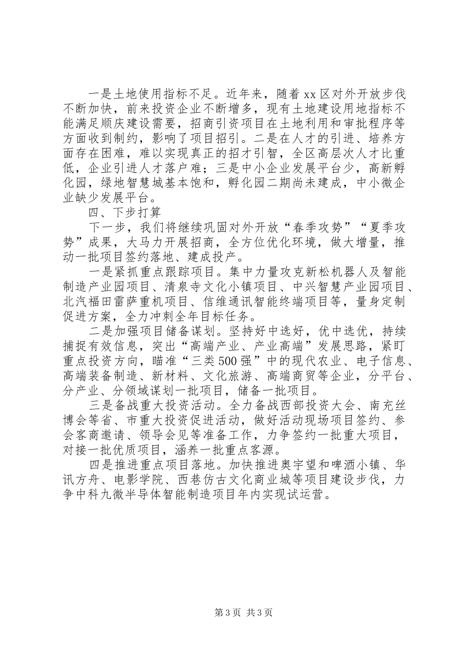 2024年经济合作和外事局工作总结_第3页