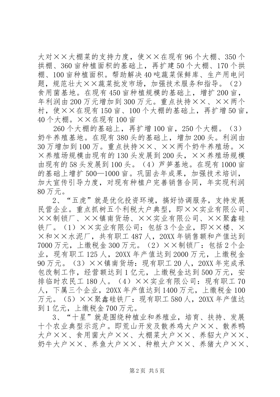 2024年政府经济工作安排意见_第2页