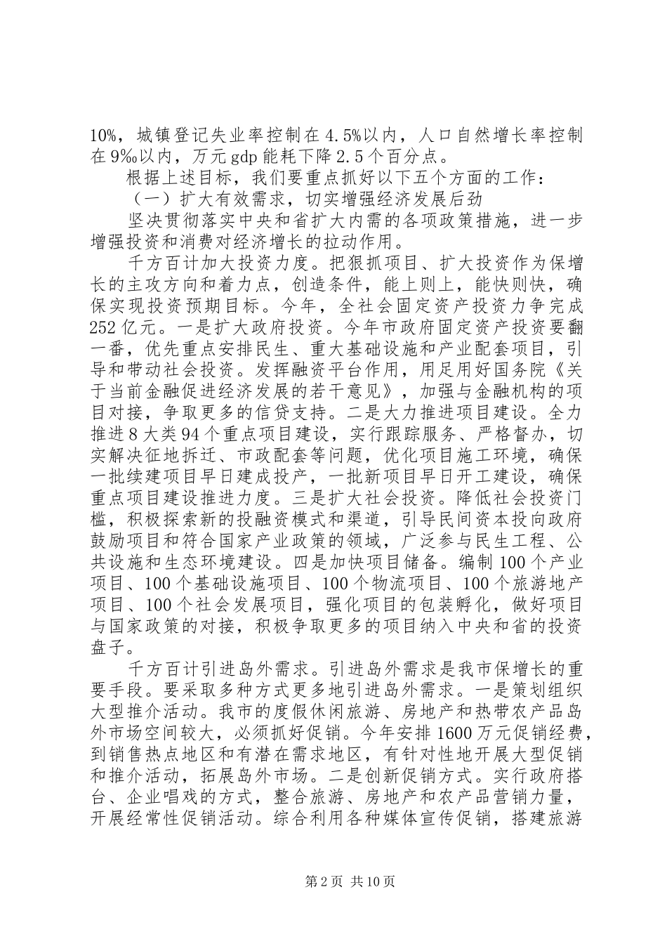 2024年政府经济工作意见_第2页