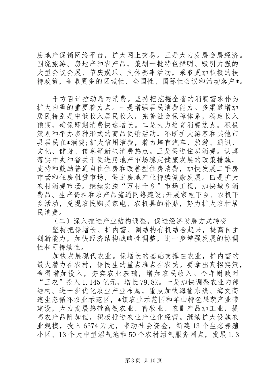 2024年政府经济工作意见_第3页