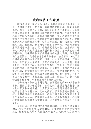 2024年政府经济工作意见