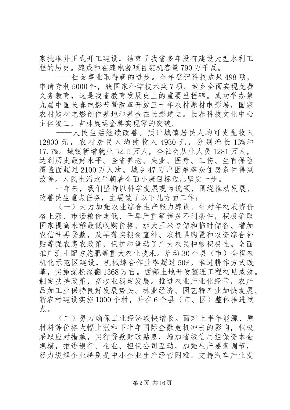 2024年政府经济科技工作报告_第2页