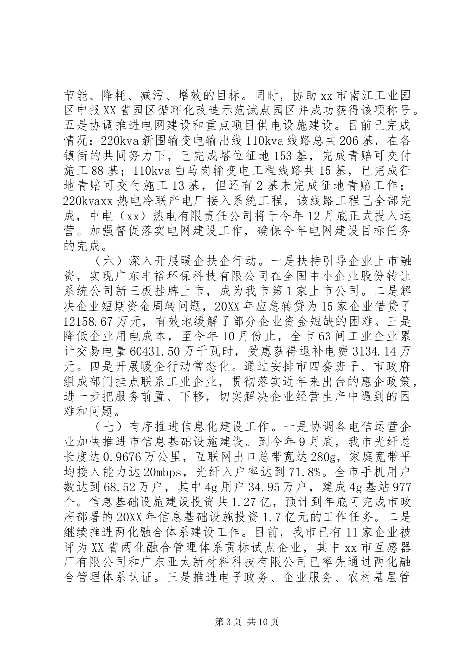 2024年经济和信息化局工作总结和工作计划_第3页