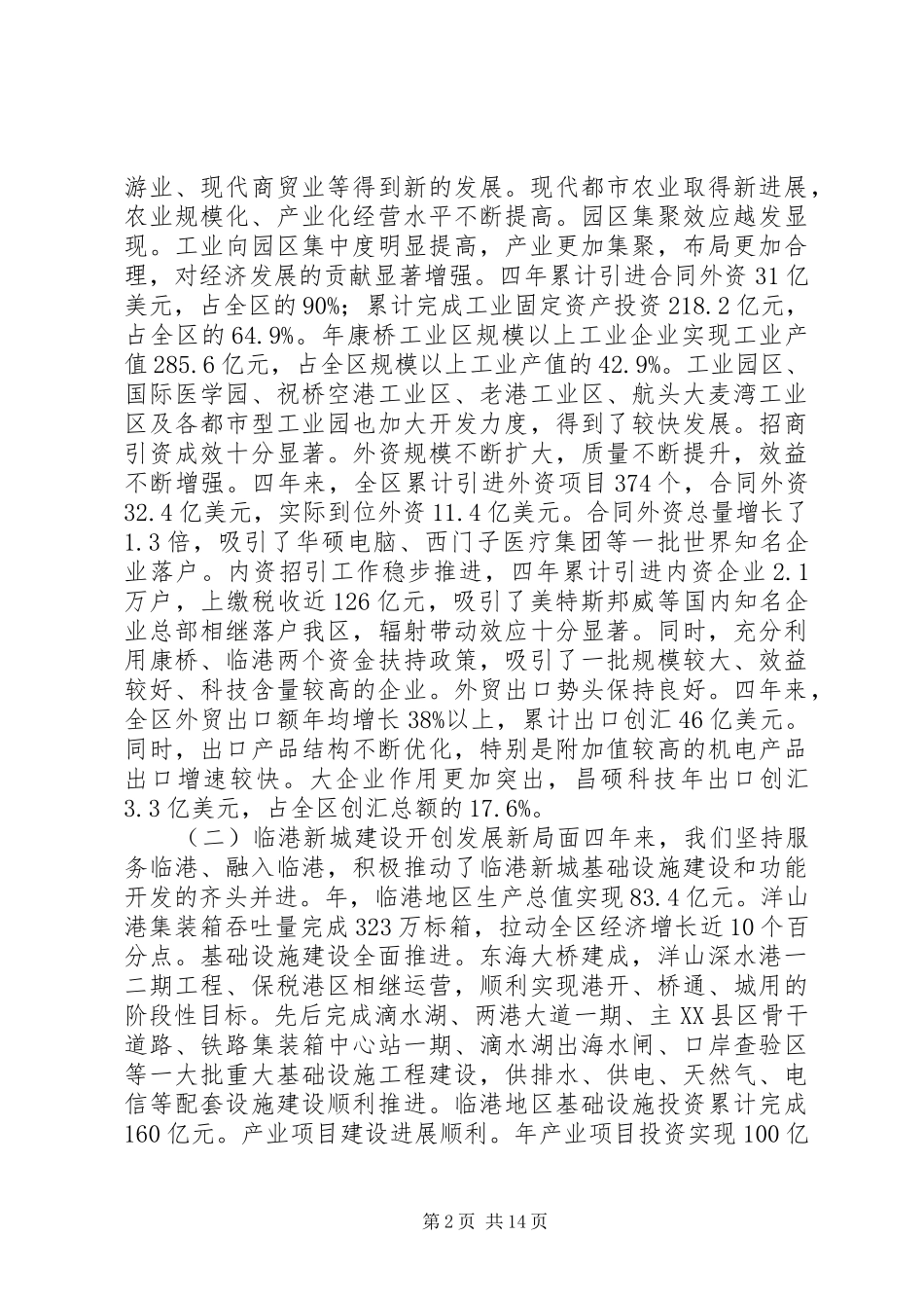 2024年政府经济年度工作报告_第2页