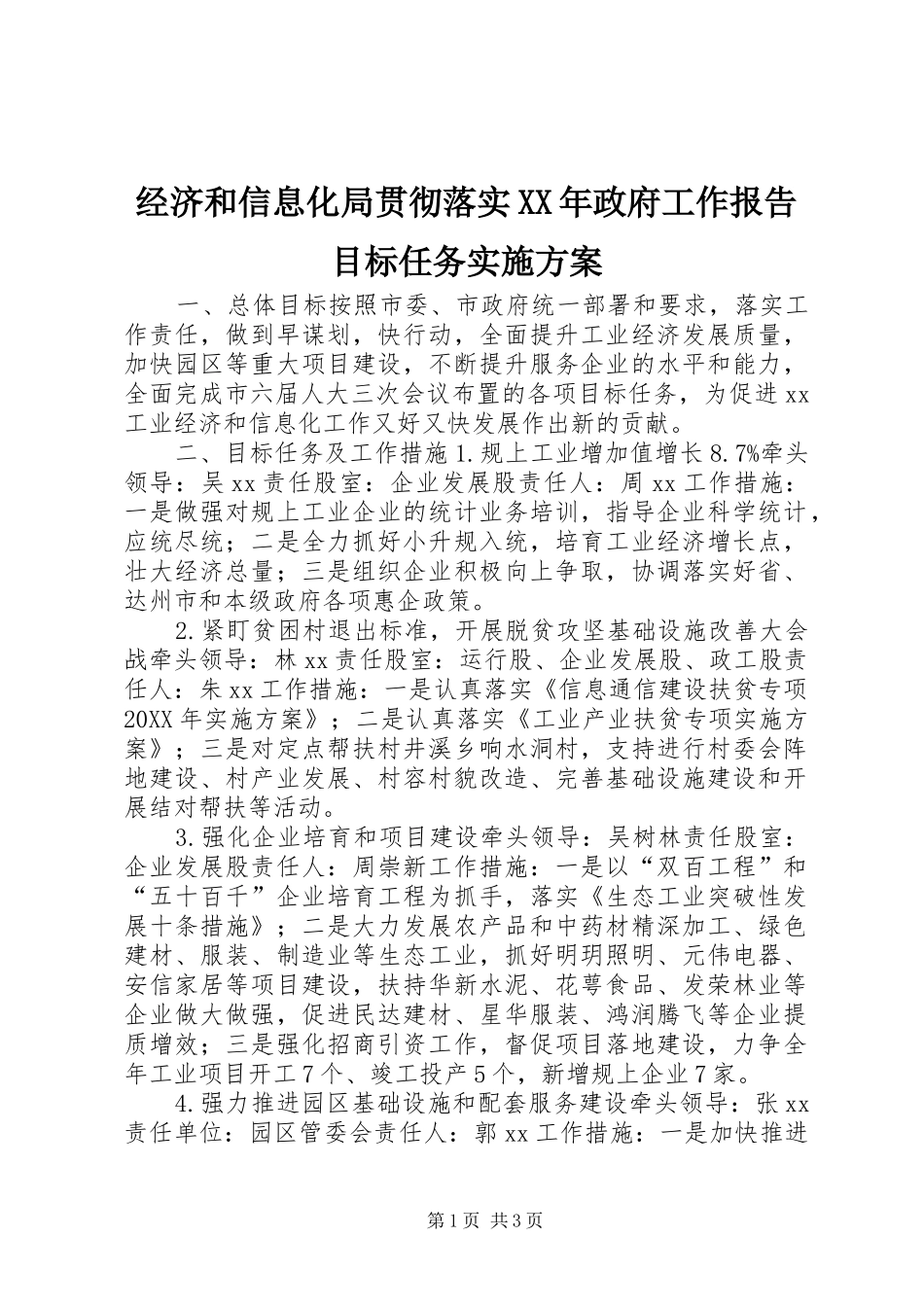 2024年经济和信息化局贯彻落实政府工作报告目标任务实施方案_第1页