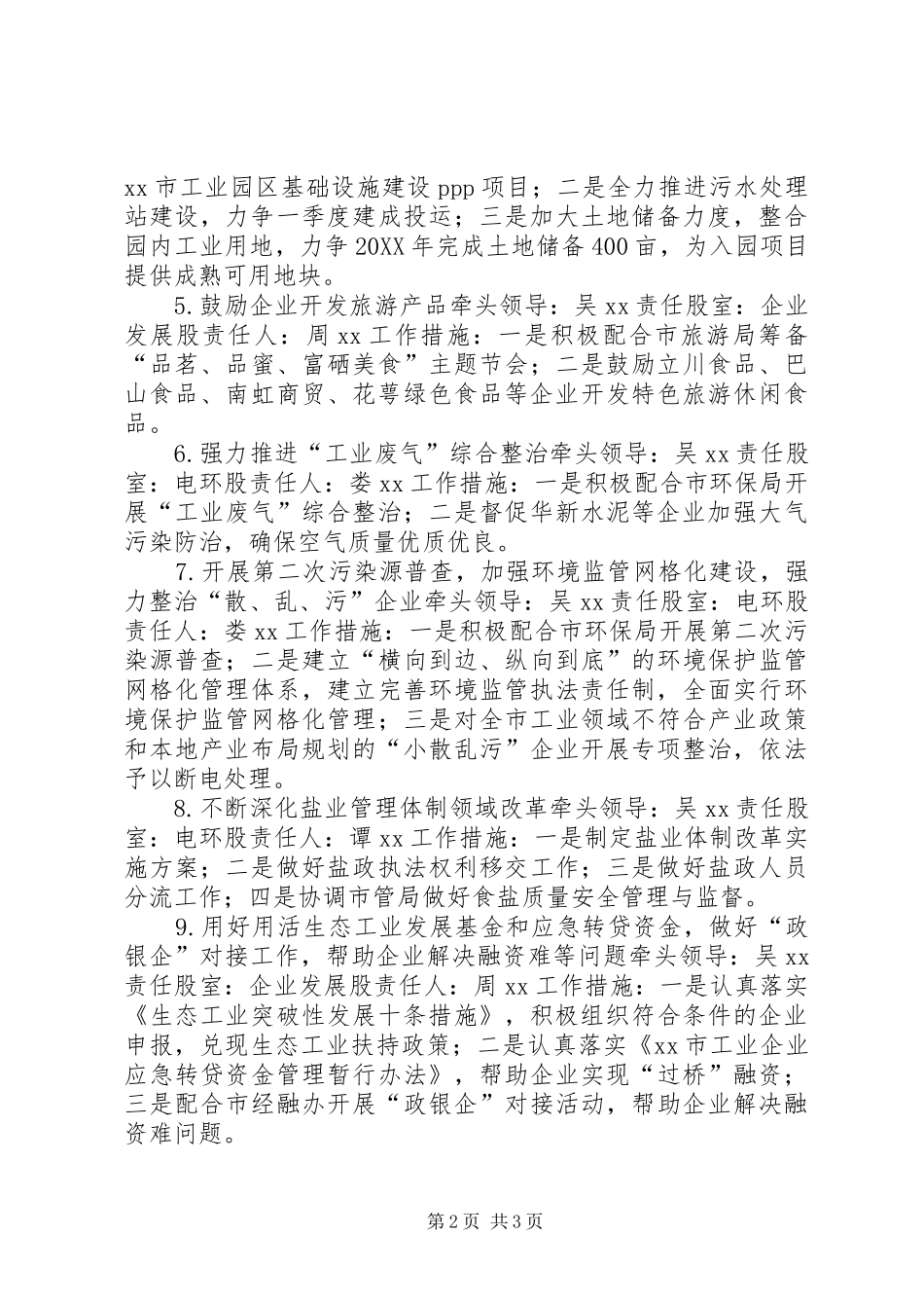 2024年经济和信息化局贯彻落实政府工作报告目标任务实施方案_第2页