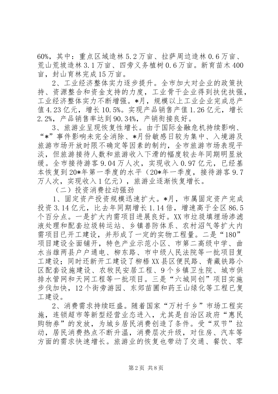 2024年政府经济运行情况汇报_第2页