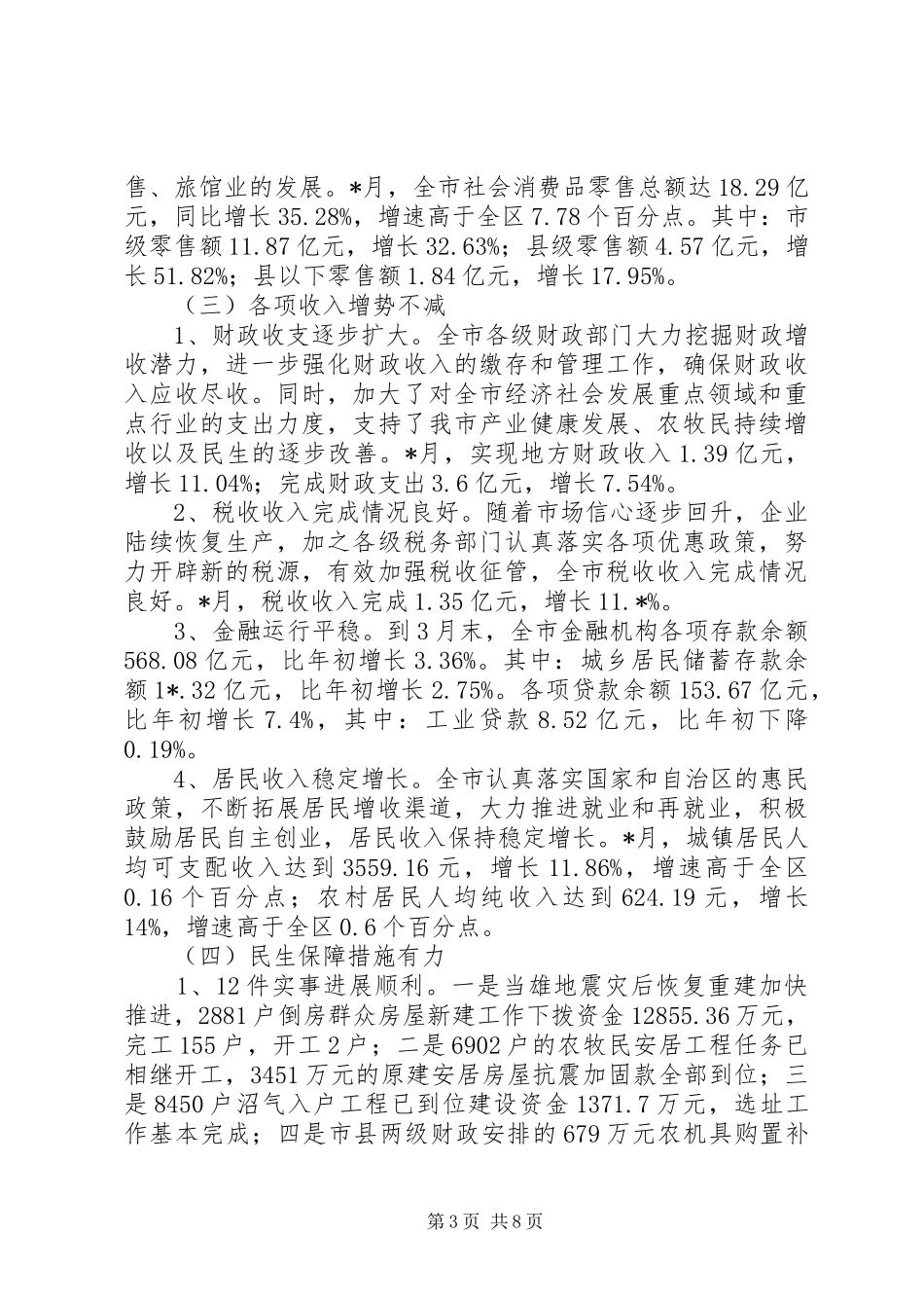 2024年政府经济运行情况汇报_第3页