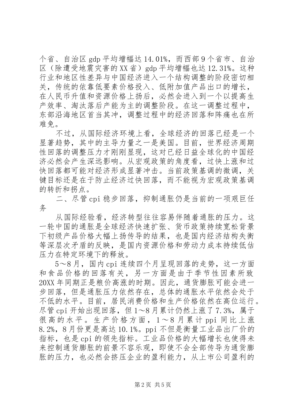 2024年政府经济增长调研报告_第2页