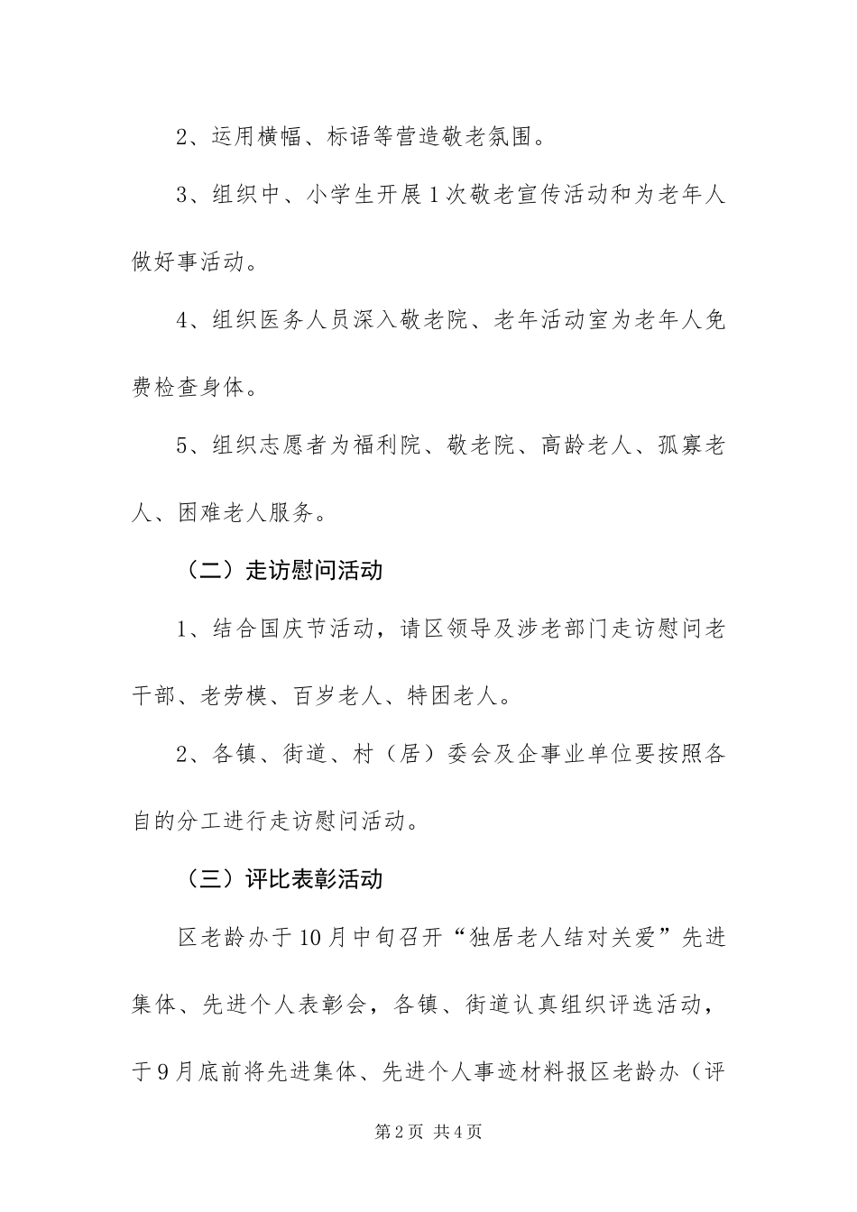 2024年政府敬老节活动方案_第2页