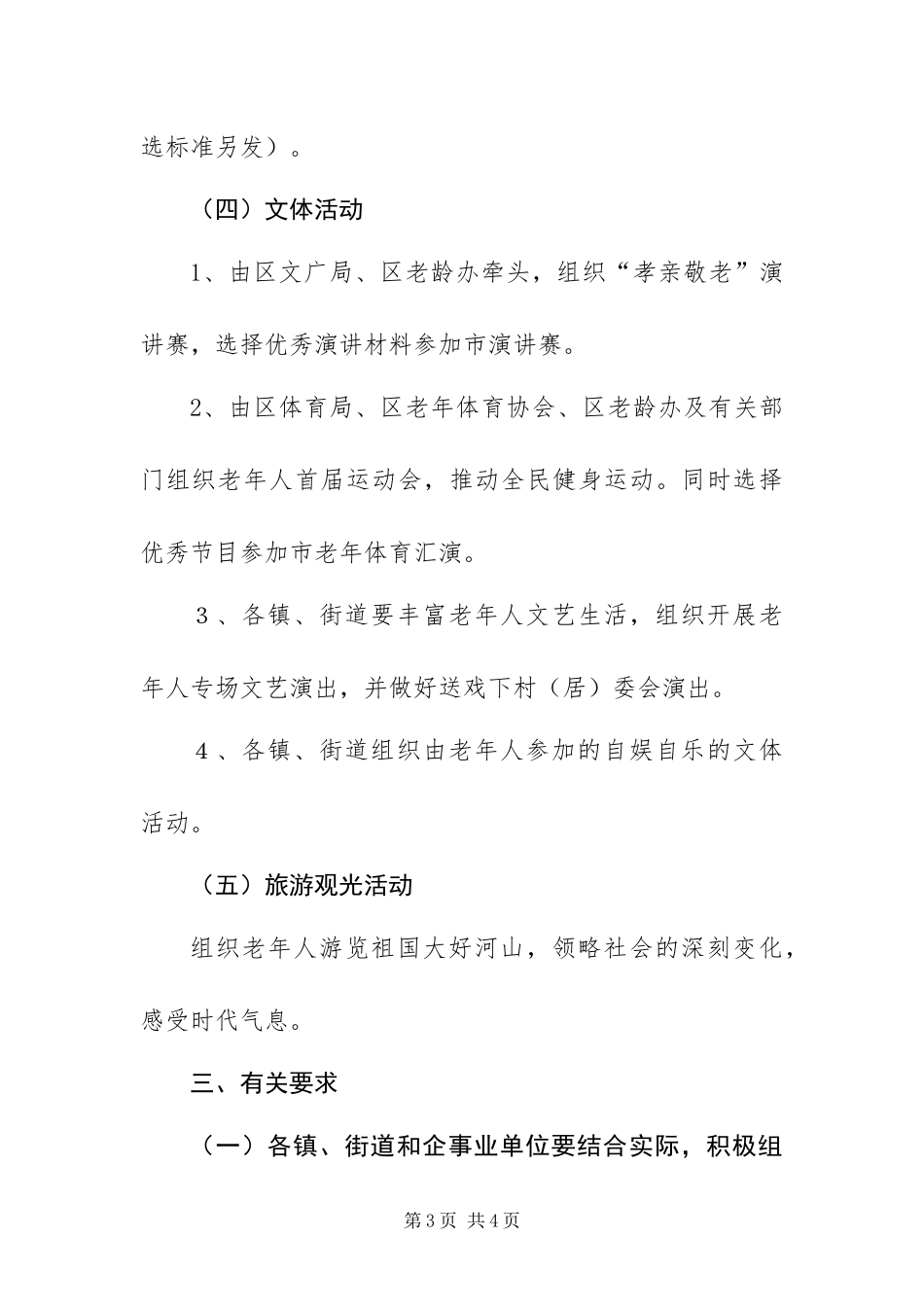 2024年政府敬老节活动方案_第3页
