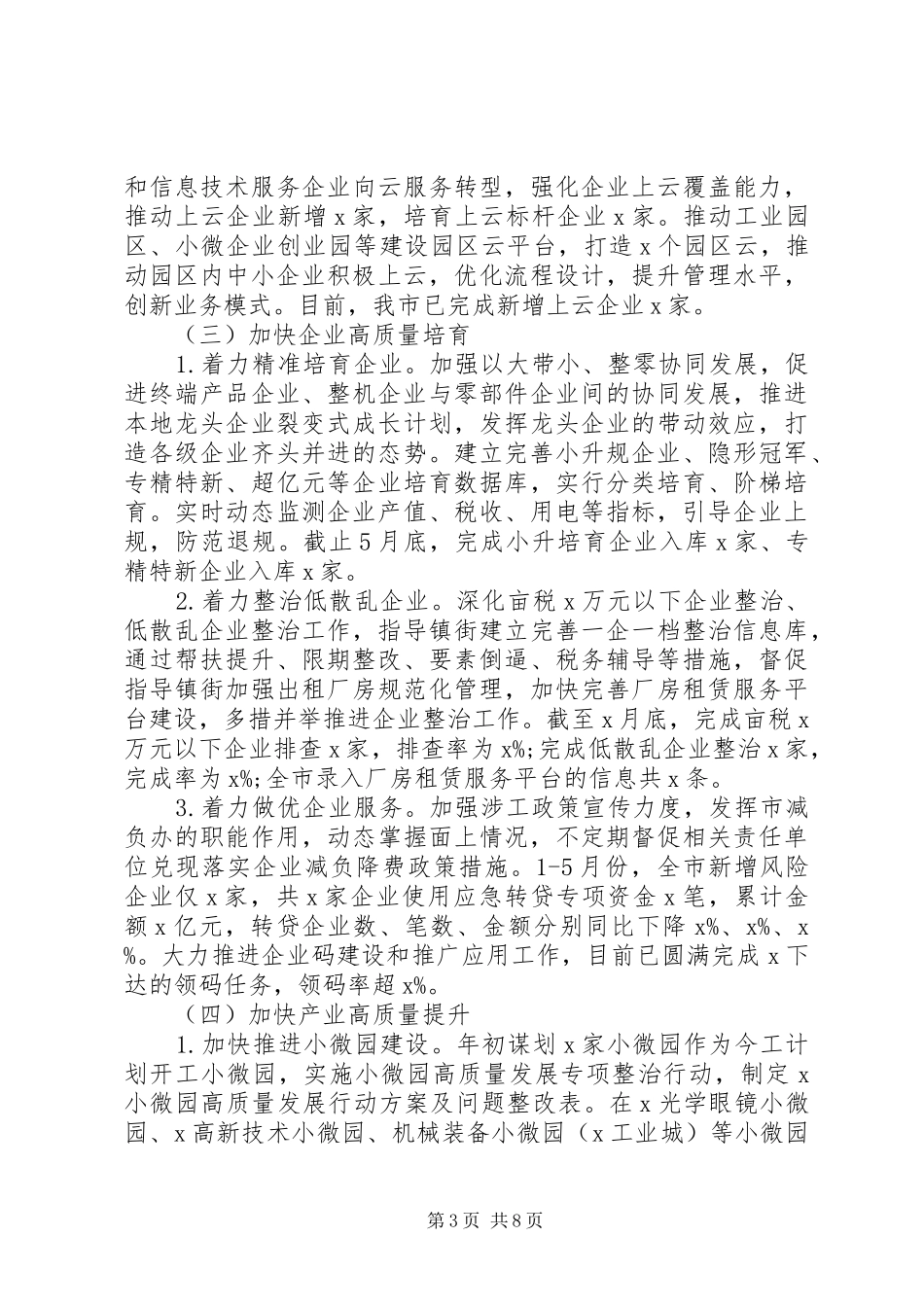 2024年经济和信息化局上半年工作总结_第3页