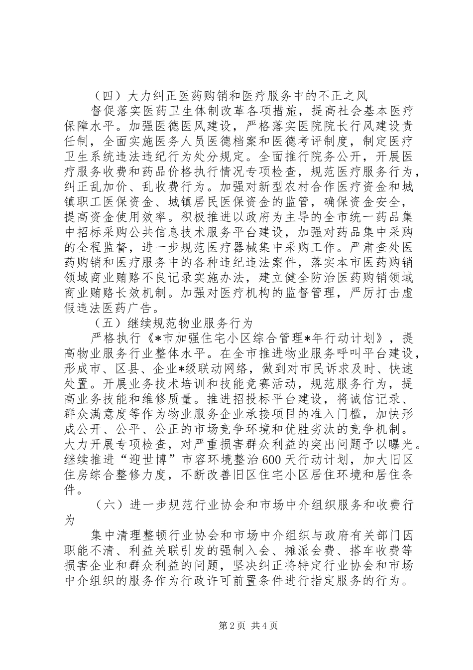 2024年政府纠风工作实施意见_第2页