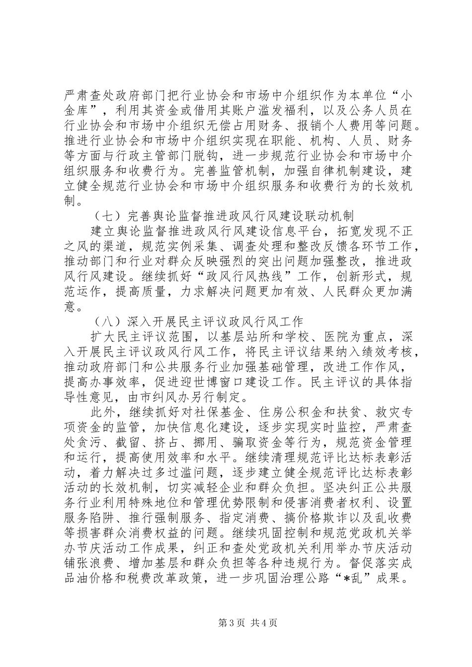 2024年政府纠风工作实施意见_第3页