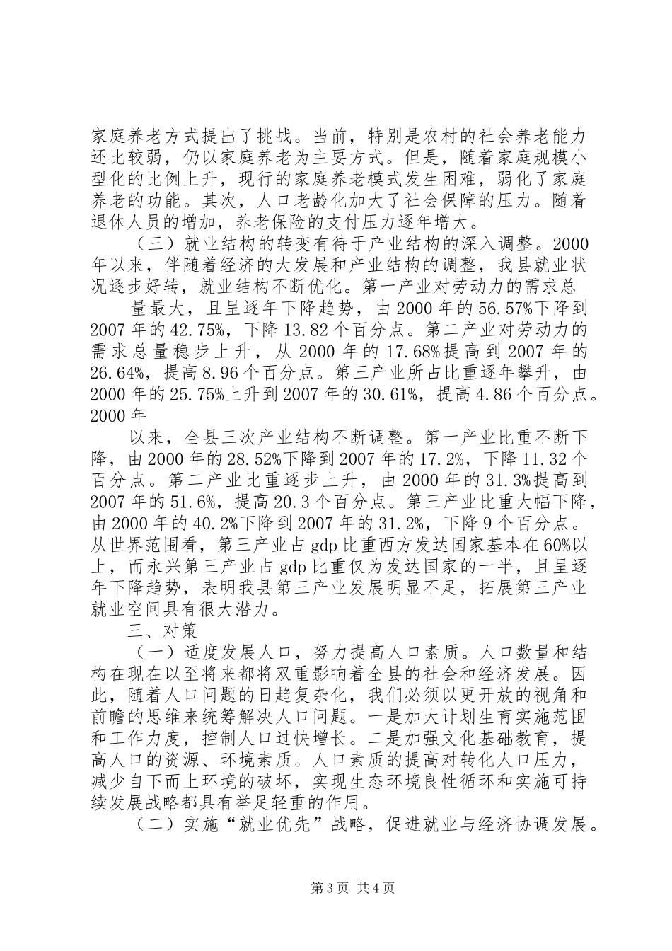 2024年政府就业形势工作报告_第3页