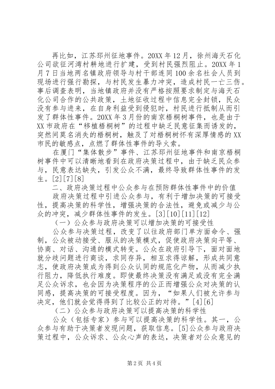 2024年政府决策视域下公众参与与群体性事件的关系研究_第2页