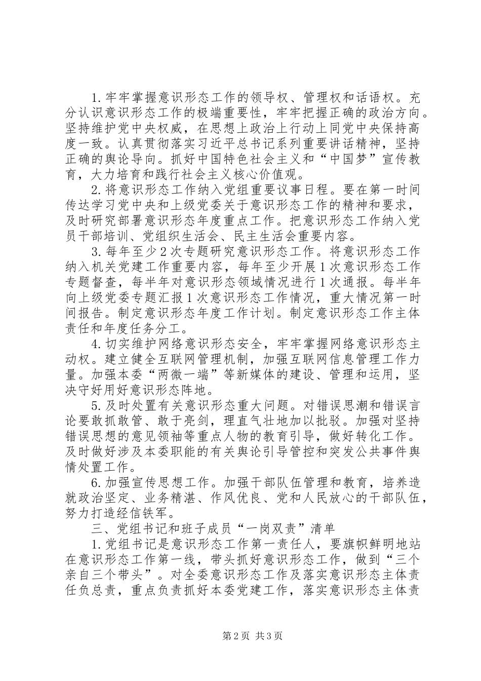 2024年经济和信息化委员会党组意识形态工作责任清单_第2页