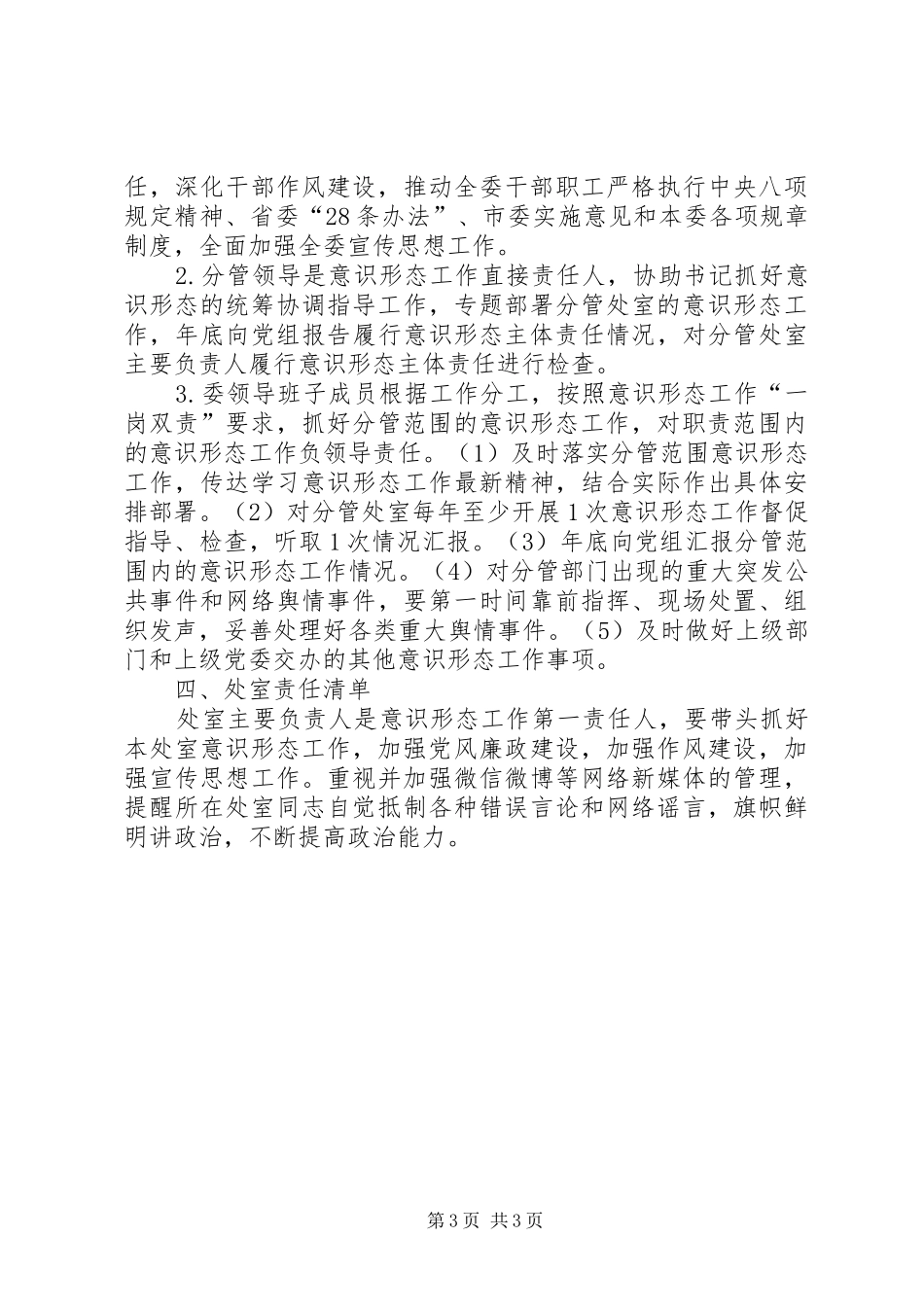 2024年经济和信息化委员会党组意识形态工作责任清单_第3页