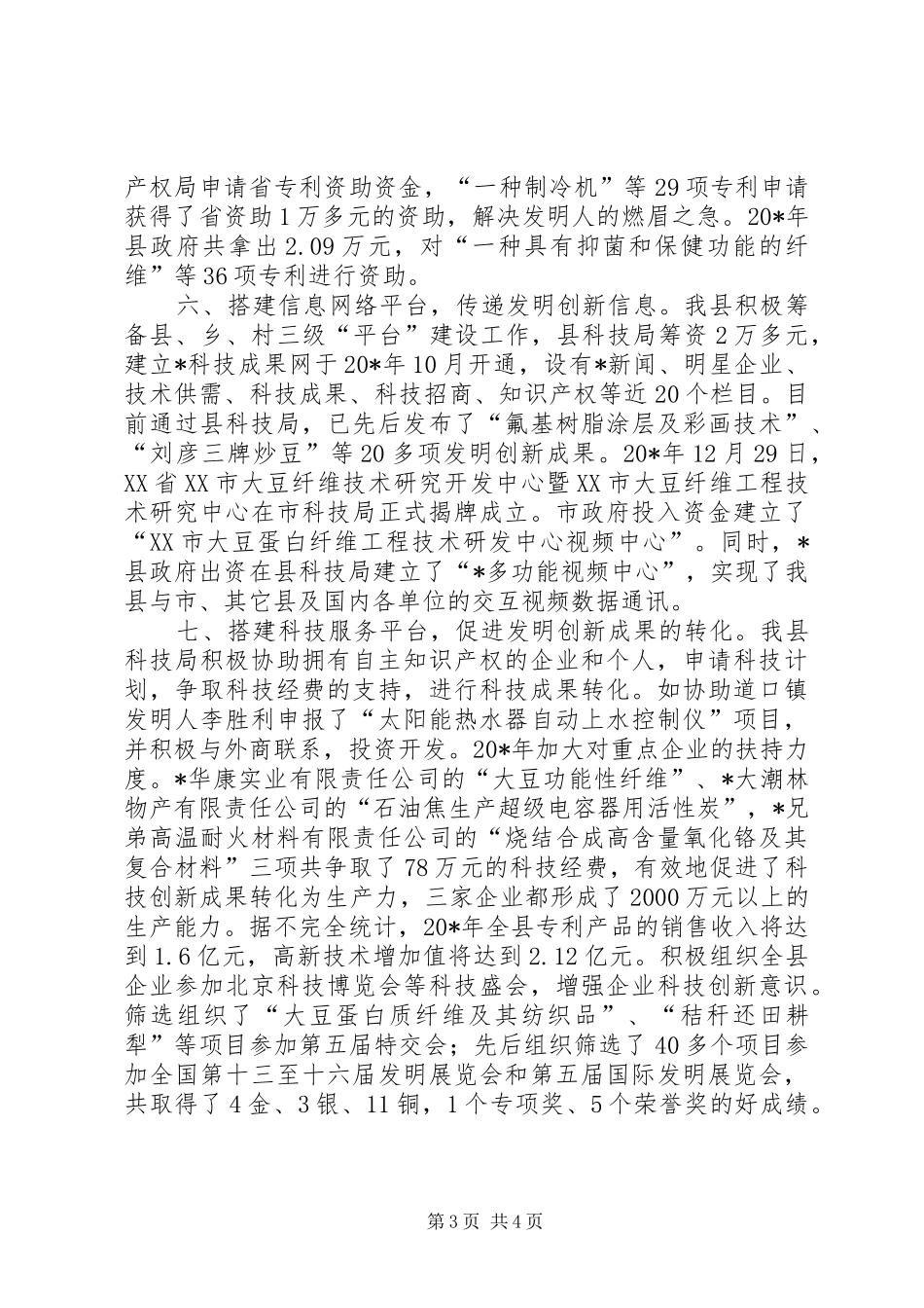 2024年政府科技创新经验交流_第3页