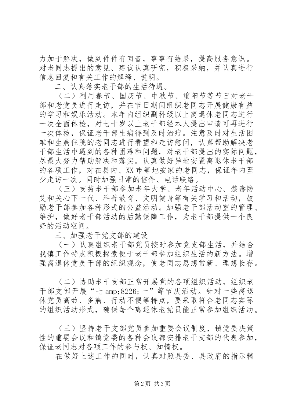 2024年政府老干部工作思路_第2页