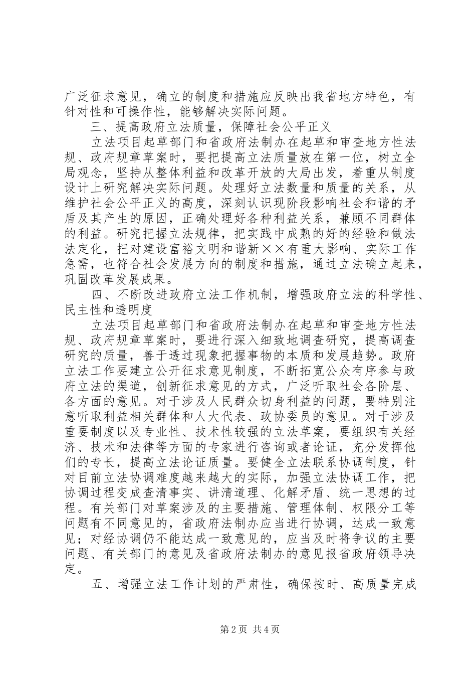 2024年政府立法工作的意见_第2页
