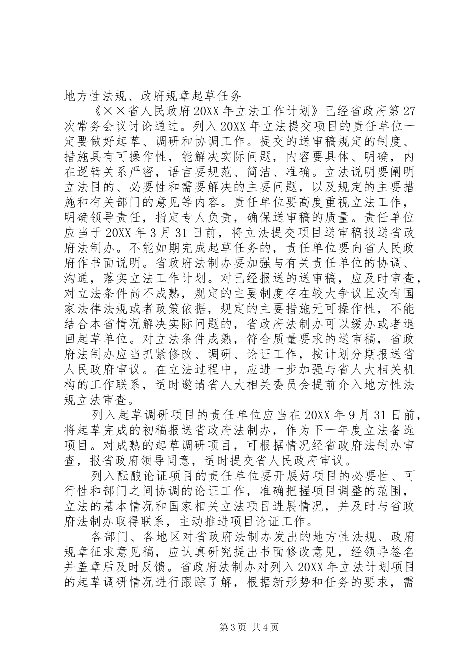 2024年政府立法工作的意见_第3页