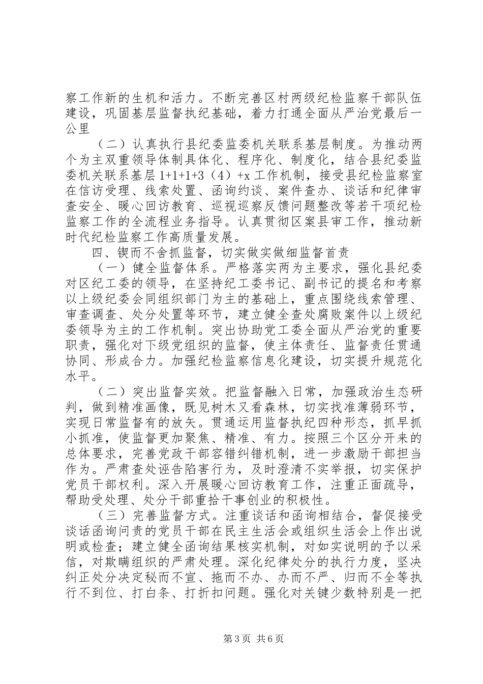 2024年经济技术开发区工作委员会党风廉政建设和反腐败工作计划_第3页