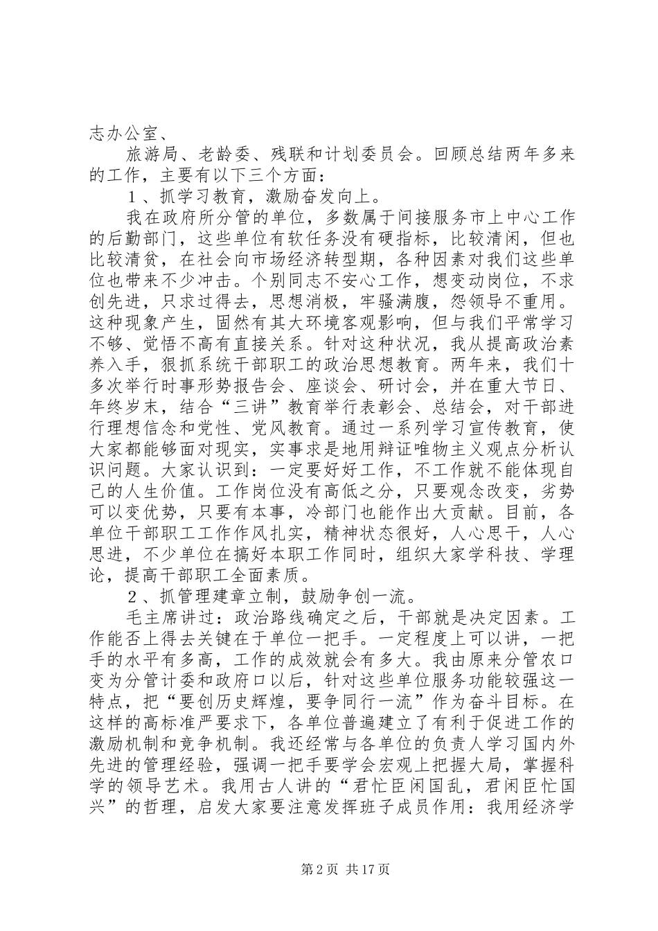 2024年政府领导的述职报告_第2页