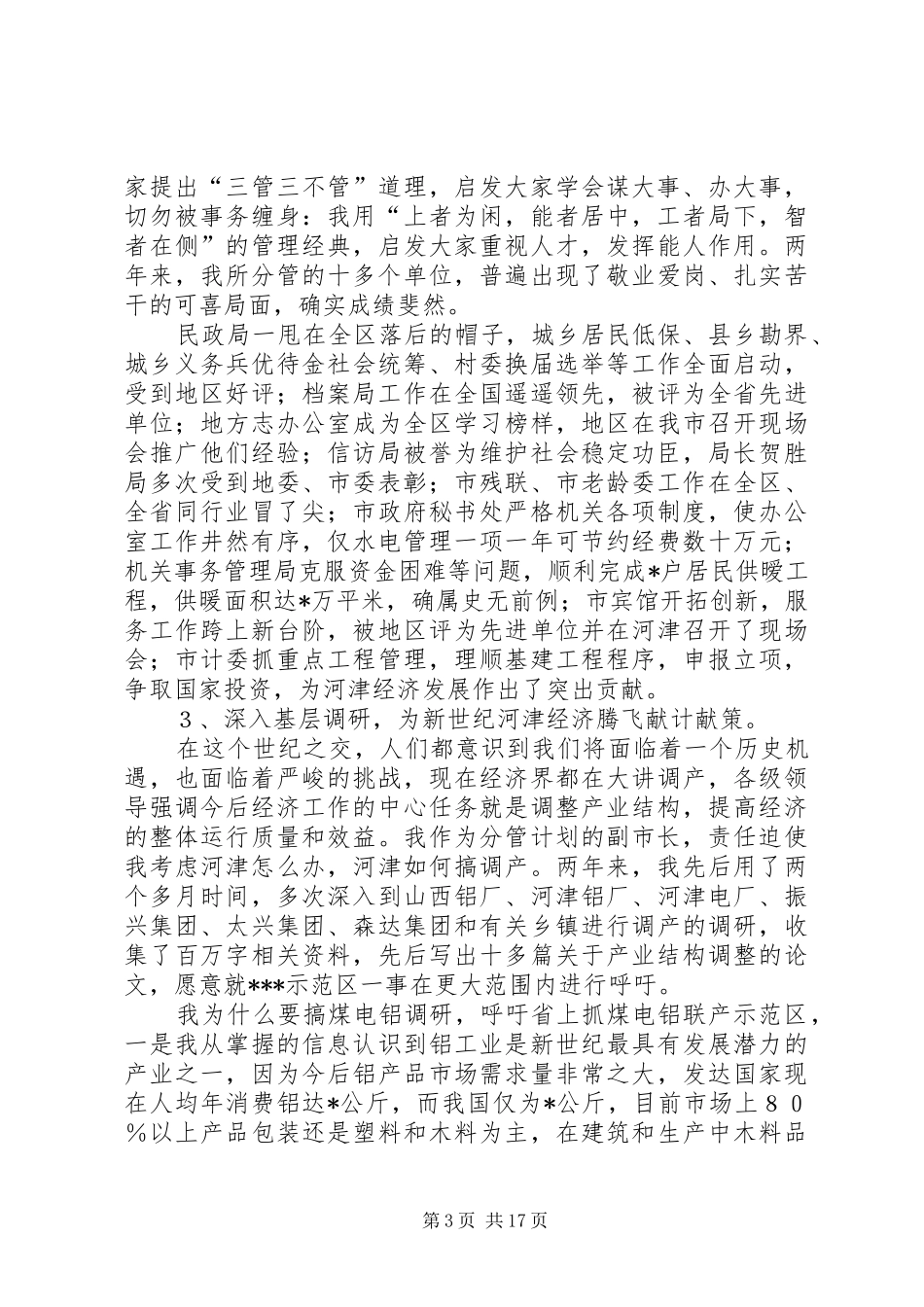 2024年政府领导的述职报告_第3页