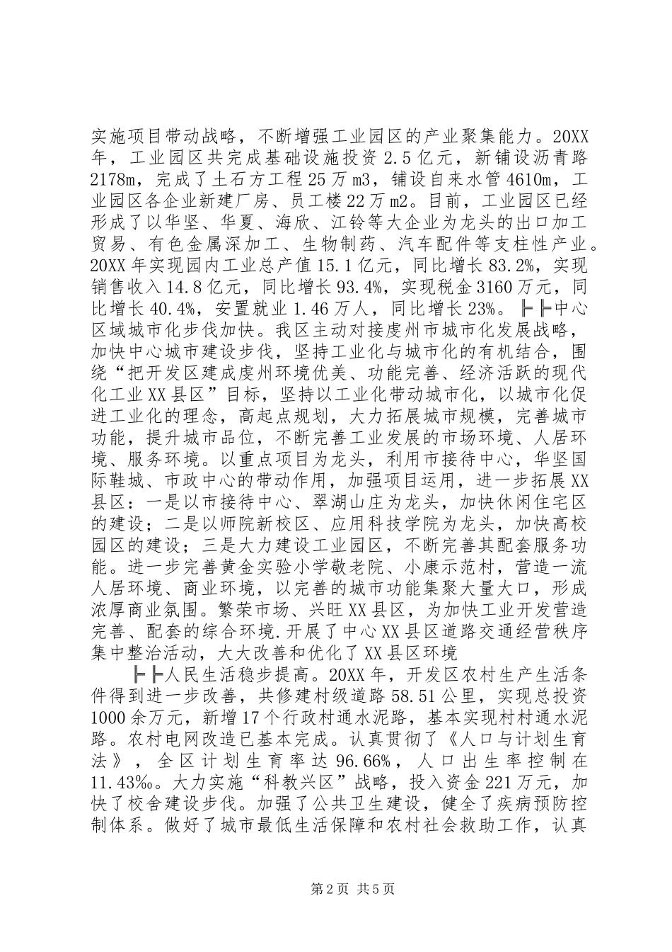 2024年经济技术开发区工作总结范文_第2页