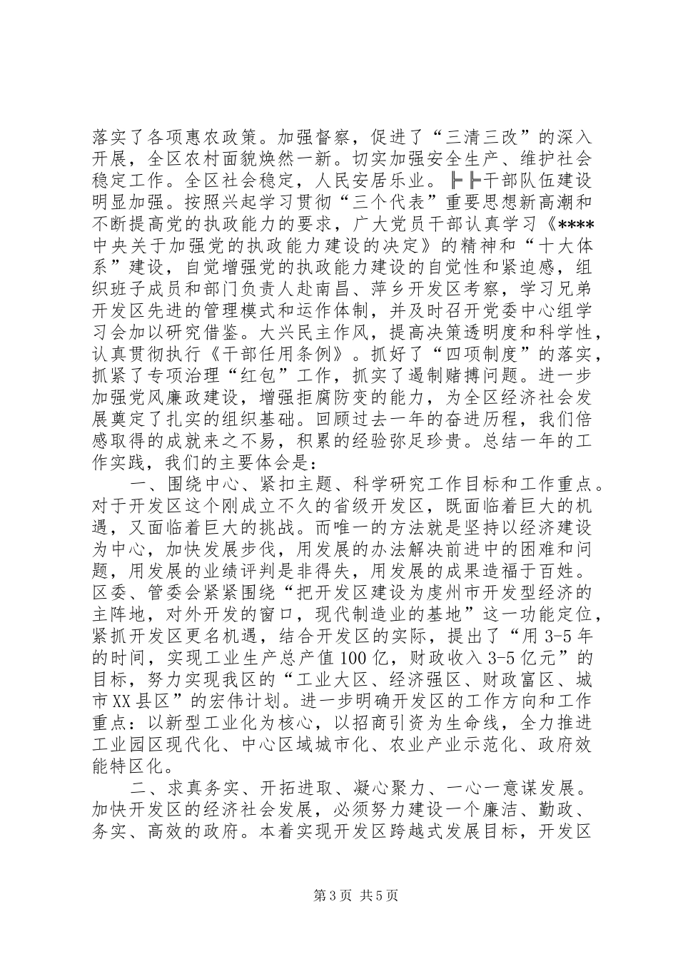 2024年经济技术开发区工作总结范文_第3页