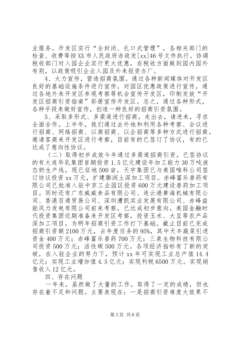 2024年经济技术开发区工作总结范文及下一年工作思路_第3页