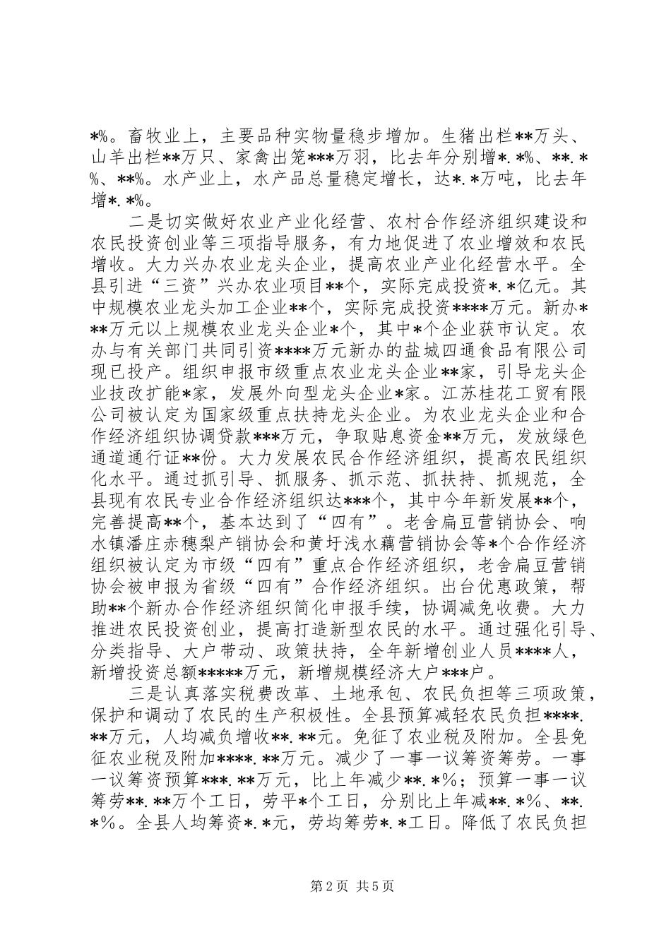 2024年政府领导述职述廉报告_第2页