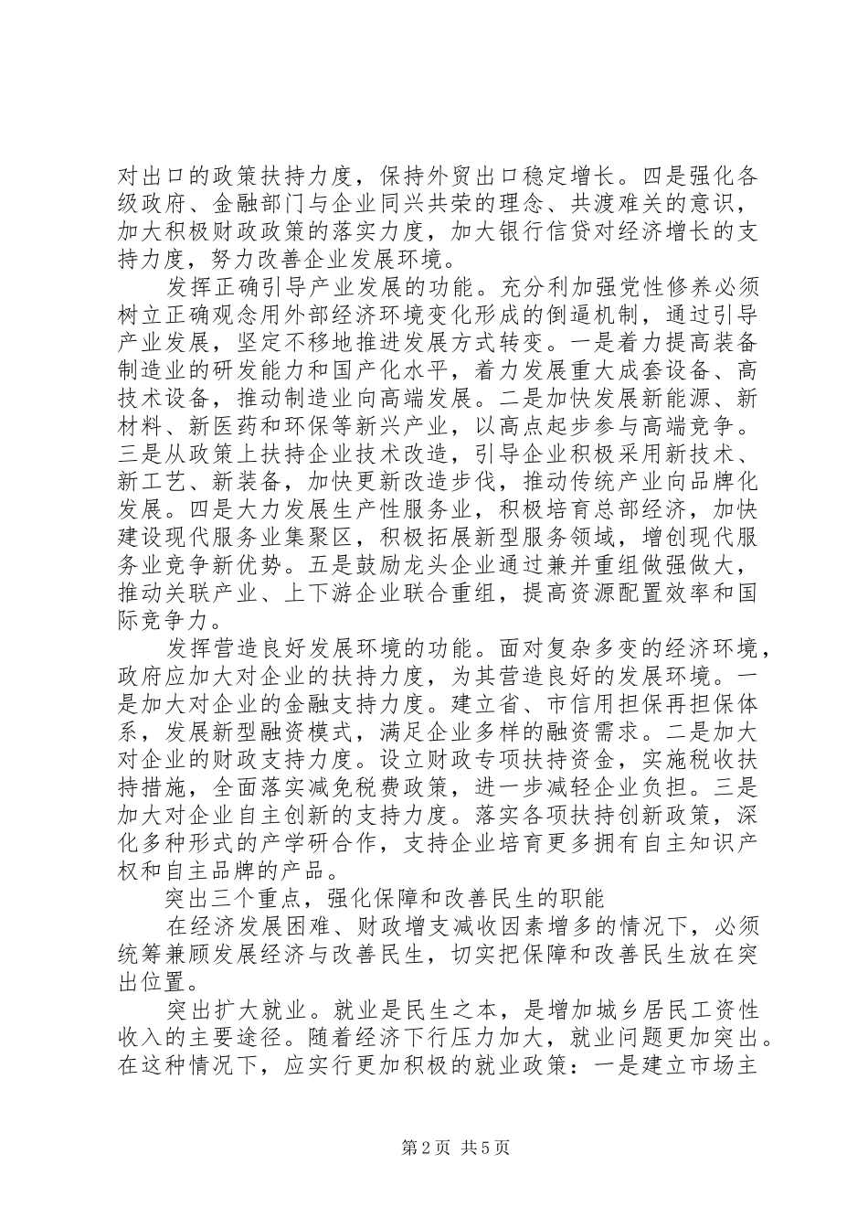 2024年政府满意服务调研报告_第2页