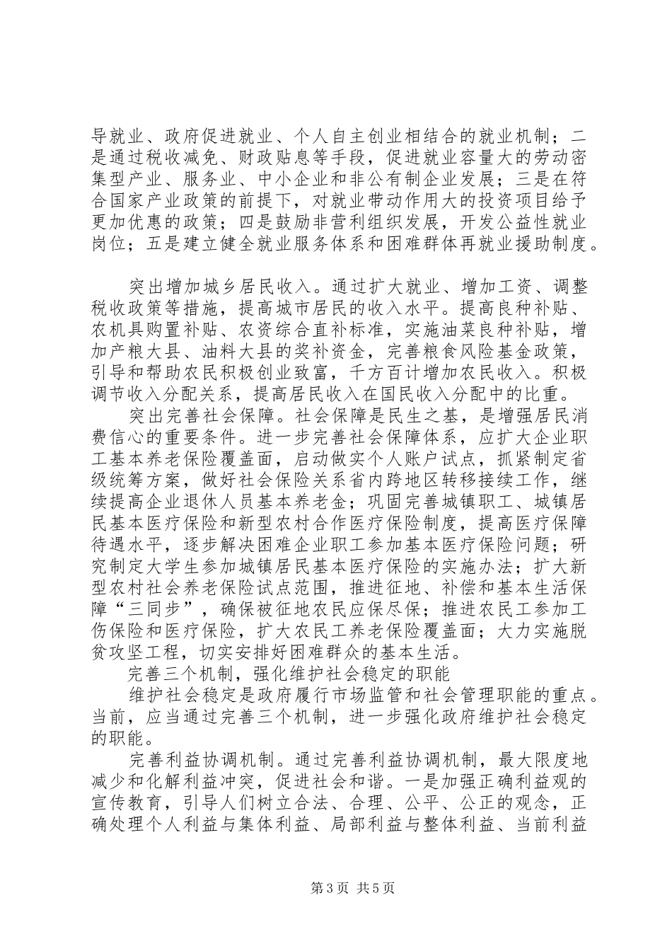 2024年政府满意服务调研报告_第3页