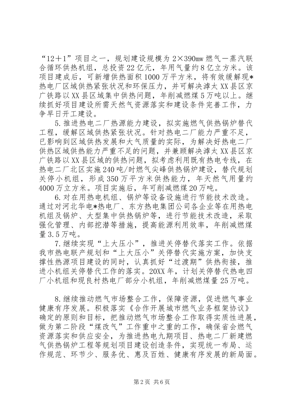 2024年政府煤气改革工作意见_第2页