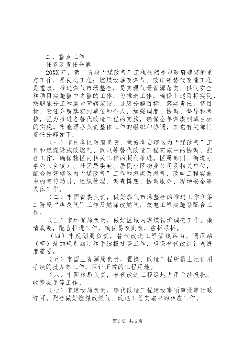 2024年政府煤气改革工作意见_第3页