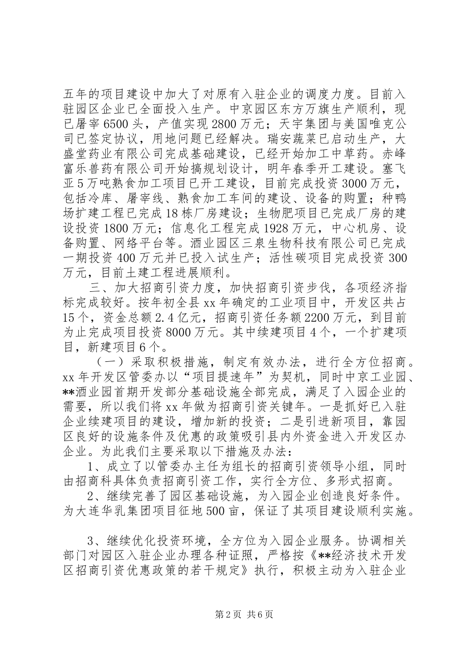 2024年经济技术开发区工作总结及下一年工作思路_第2页