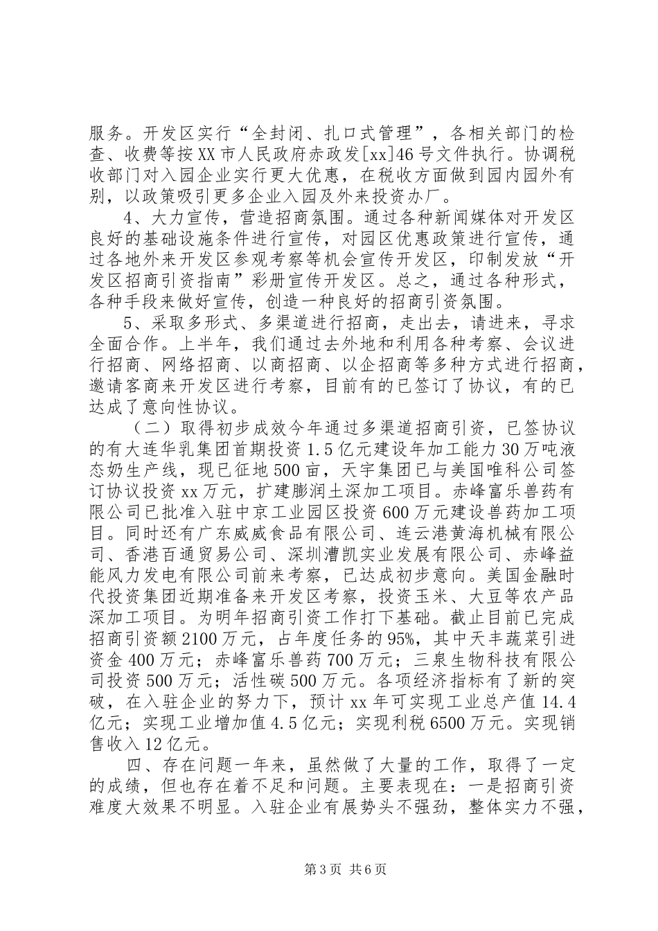 2024年经济技术开发区工作总结及下一年工作思路_第3页