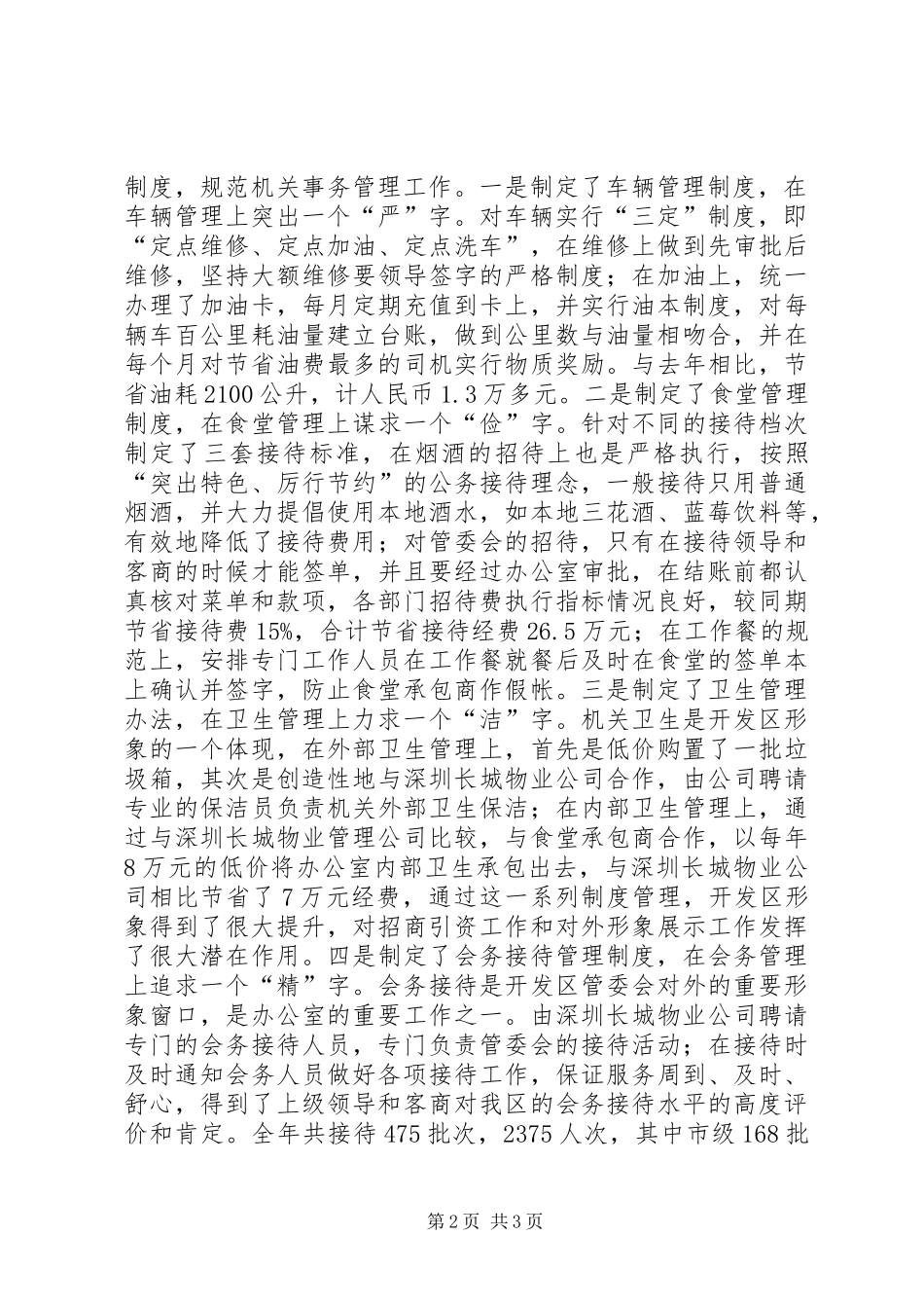 2024年经济技术开发区机关事务局机关效能建设情况汇报_第2页