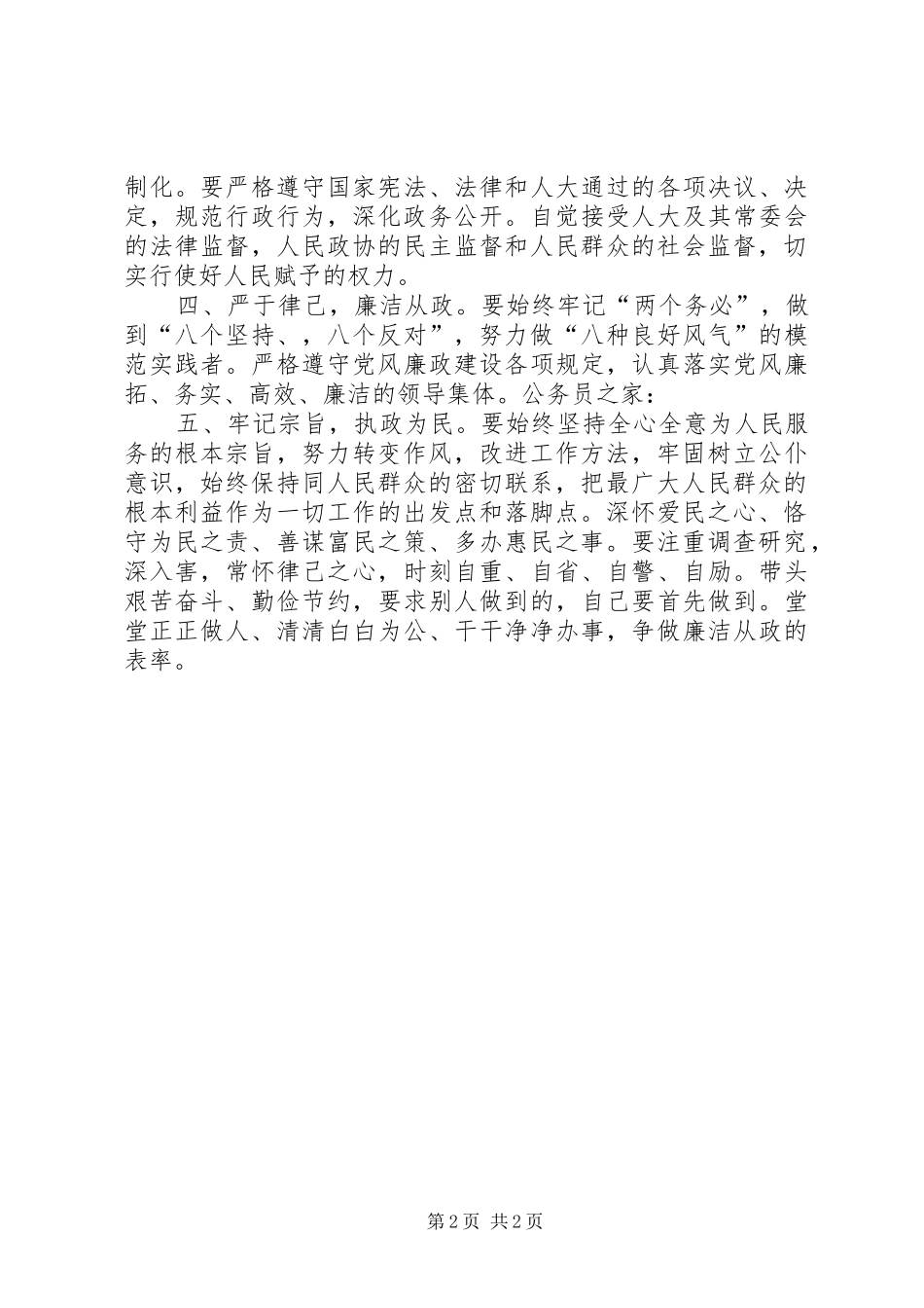 2024年政府秘书长述职报告_第2页