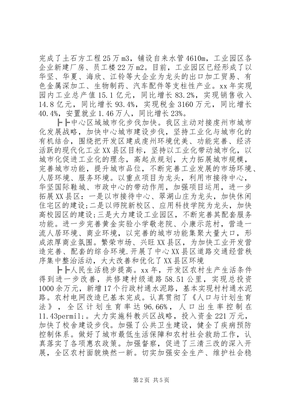 2024年经济技术开发区终工作总结_第2页