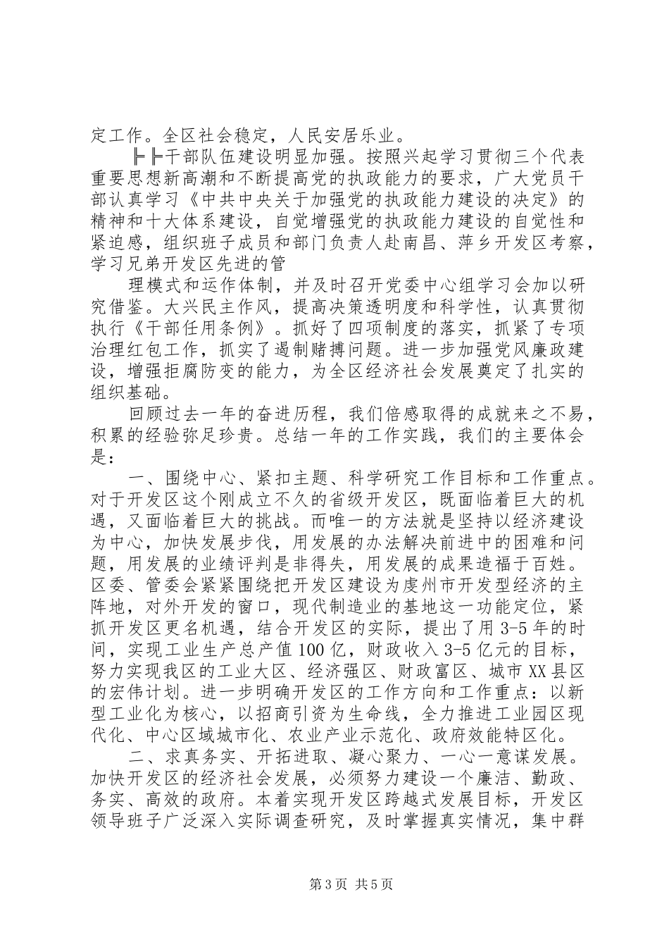 2024年经济技术开发区终工作总结_第3页